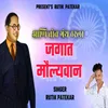 About Aani Toch Granth Tharala Jagat Maulyawan Song